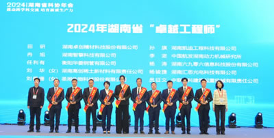 Dr. Liu won the honorary title of “Outstanding Engineer” in Hunan Province in 2024